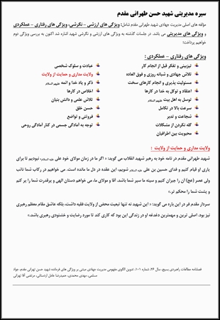سیره مدیریتی شهدا 111 